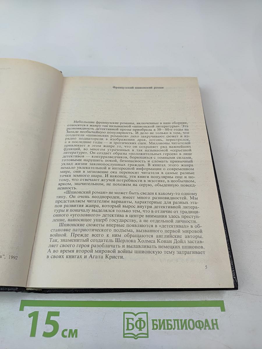 Двойное преступление на линии Мажино