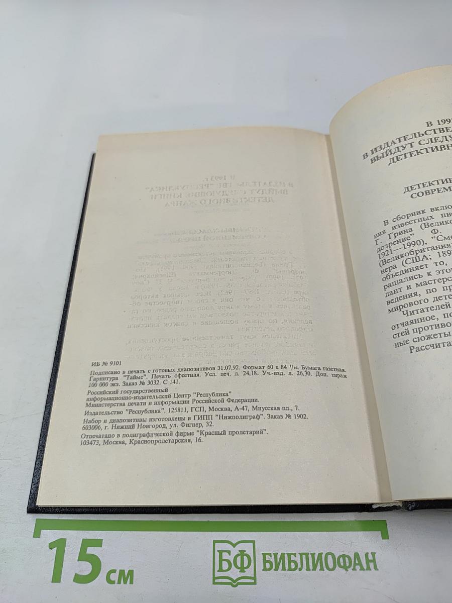 Двойное преступление на линии Мажино