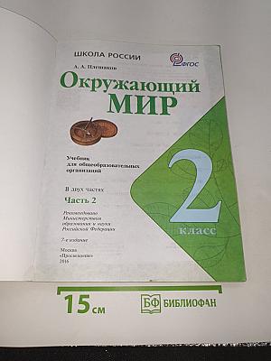Окружающий МИР