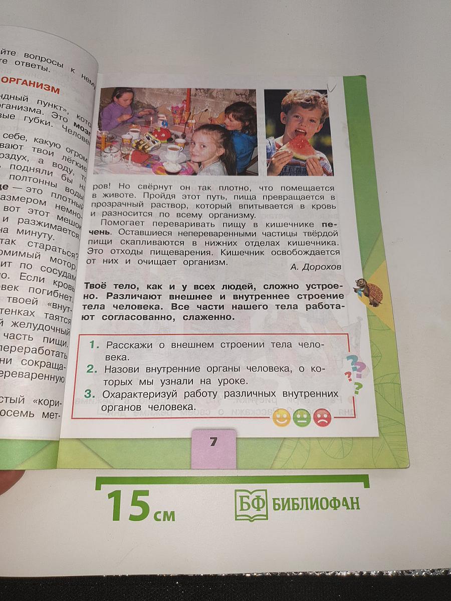 Окружающий МИР