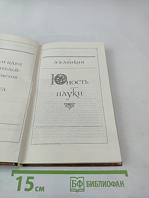 Юность науки: Жизнь и идеи мыслителей-экономистов до Маркса