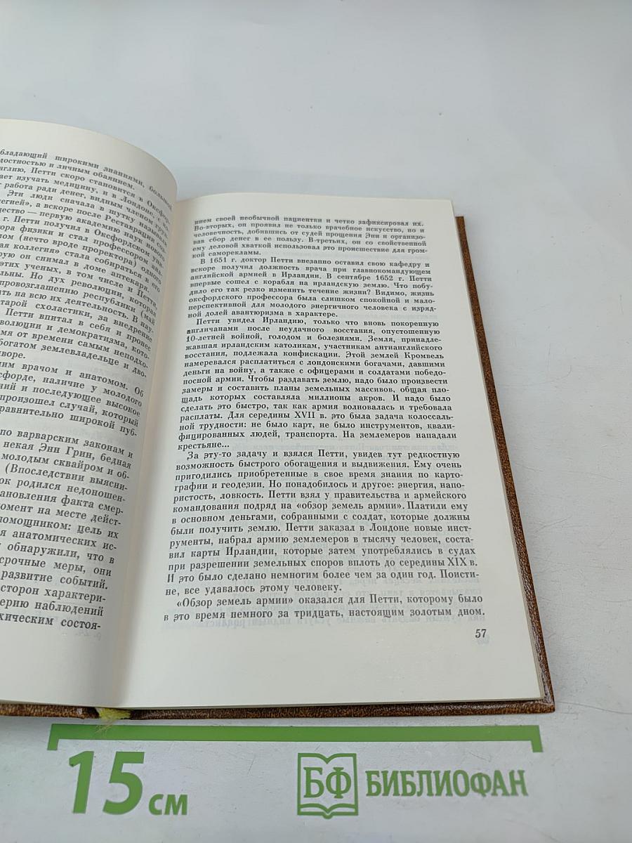 Юность науки: Жизнь и идеи мыслителей-экономистов до Маркса