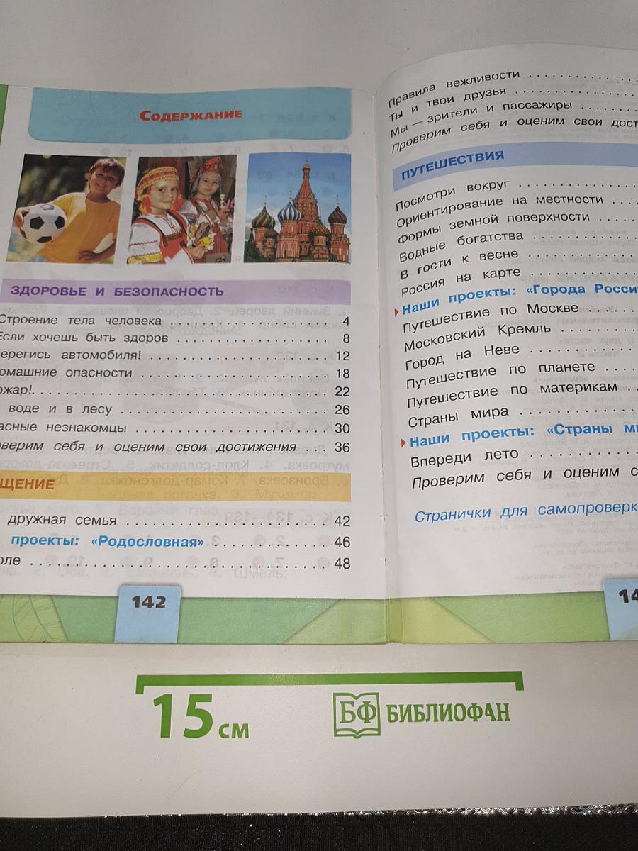 Окружающий МИР