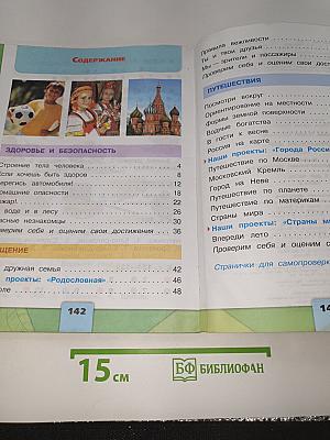 Окружающий МИР