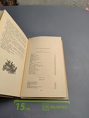 Великое призвание