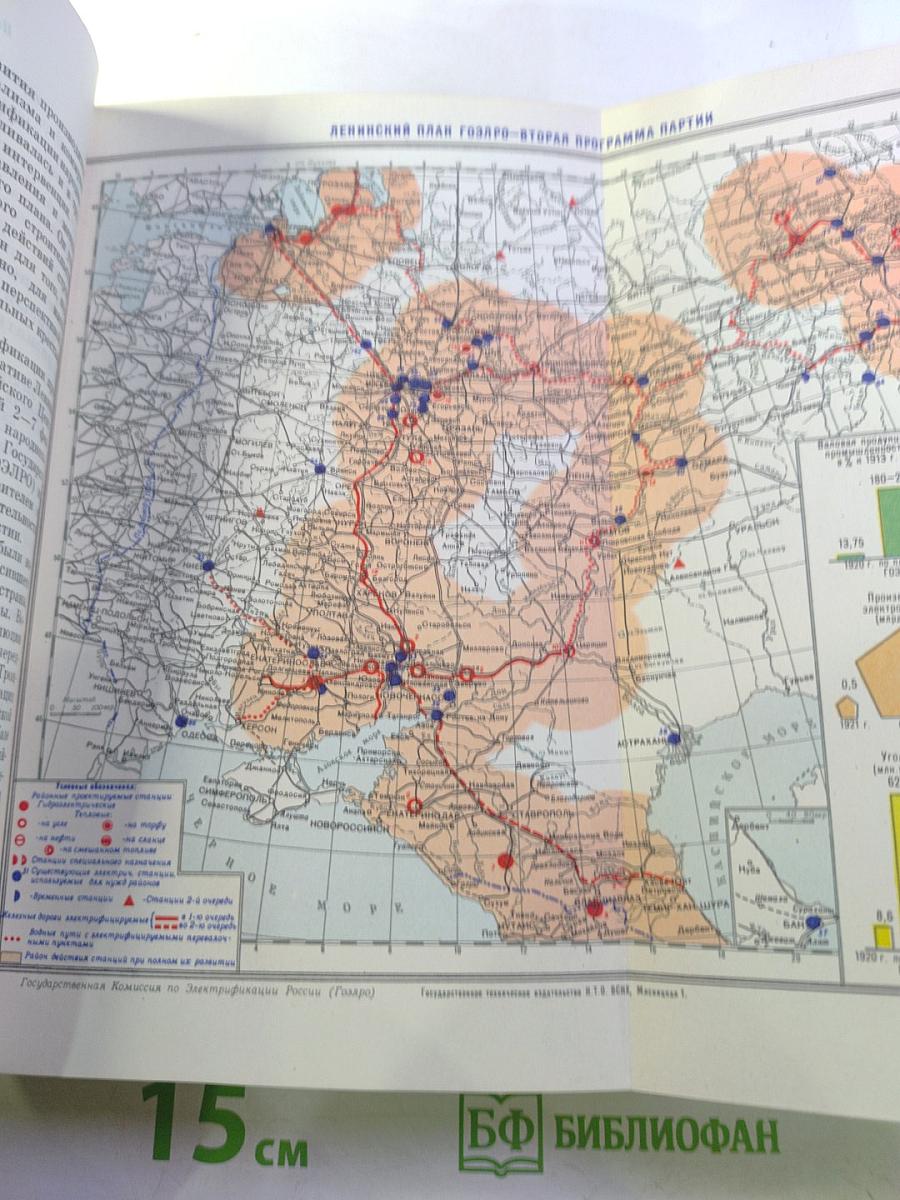 История Коммунистической партии Советского Союза. Том четвертый, книга первая. 1921-1937 гг.