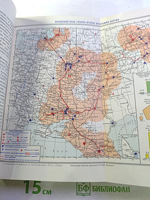 История Коммунистической партии Советского Союза. Том четвертый, книга первая. 1921-1937 гг.