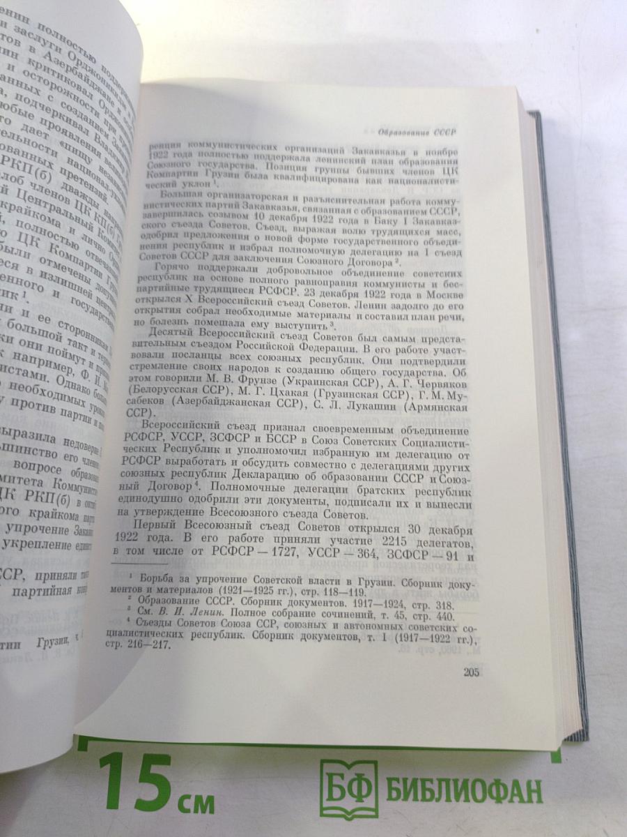История Коммунистической партии Советского Союза. Том четвертый, книга первая. 1921-1937 гг.