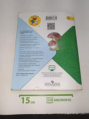 Окружающий МИР