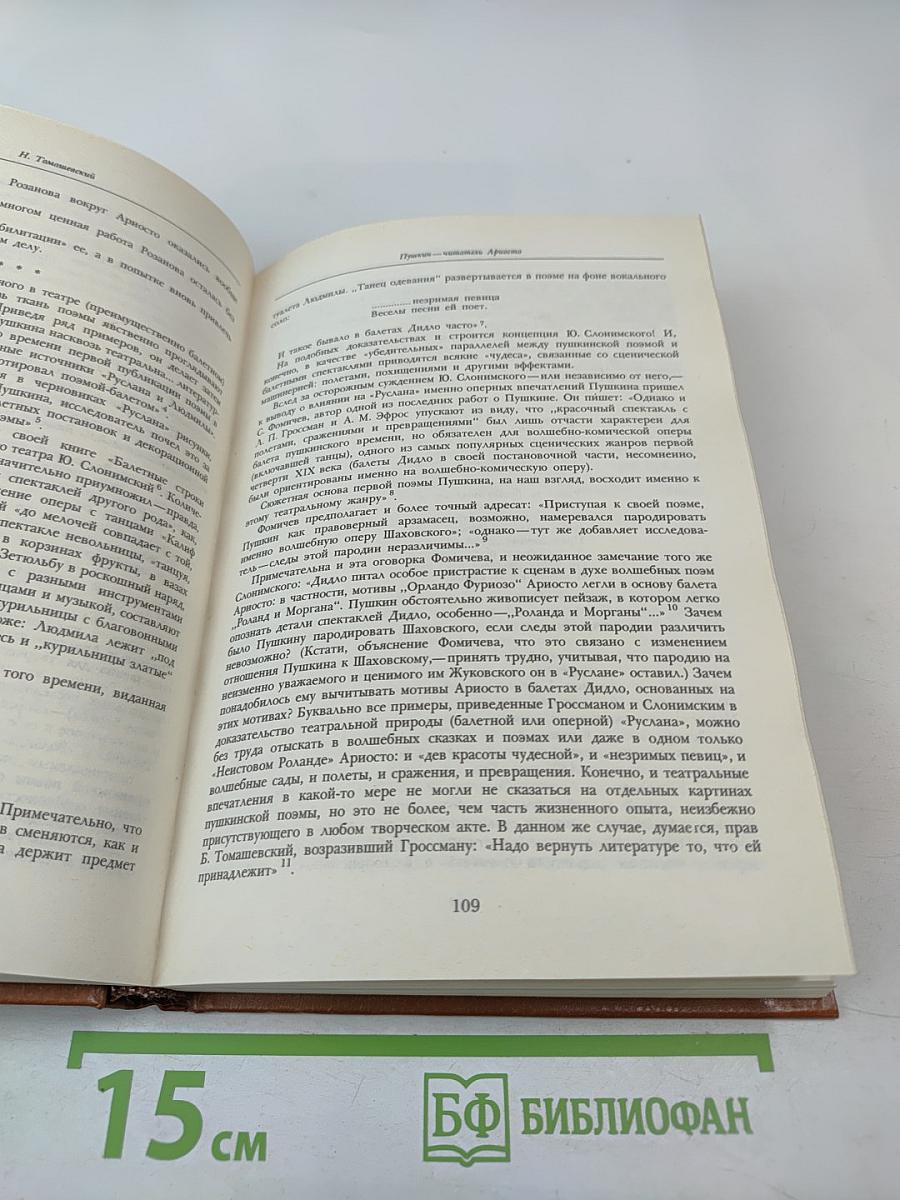 Венок Пушкину (1837-1987). Альманах библиофила. Выпуск XXIII