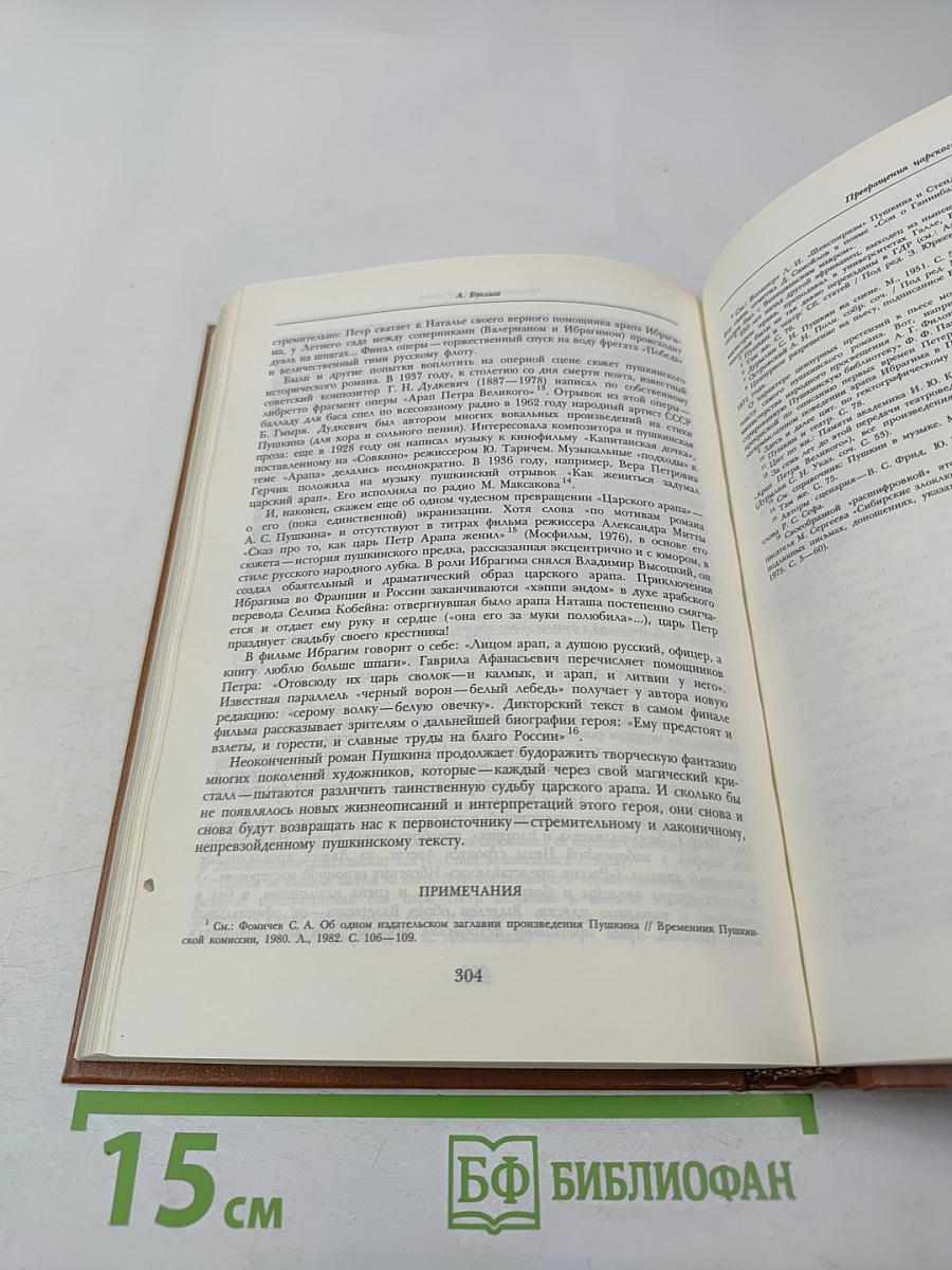 Венок Пушкину (1837-1987). Альманах библиофила. Выпуск XXIII