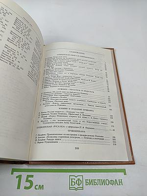Венок Пушкину (1837-1987). Альманах библиофила. Выпуск XXIII