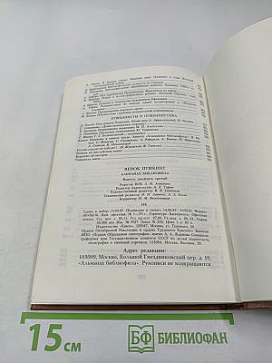 Венок Пушкину (1837-1987). Альманах библиофила. Выпуск XXIII
