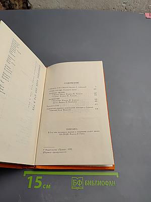 Собрание сочинений. Том 7: Сильна как смерть