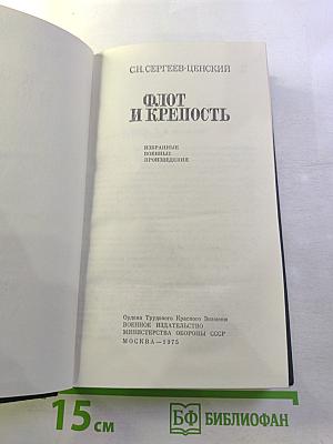 Флот и крепость