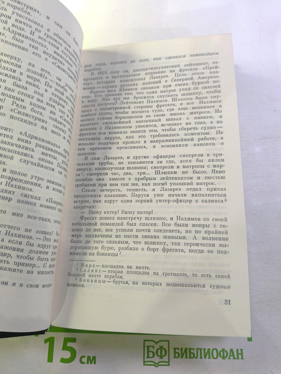 Флот и крепость