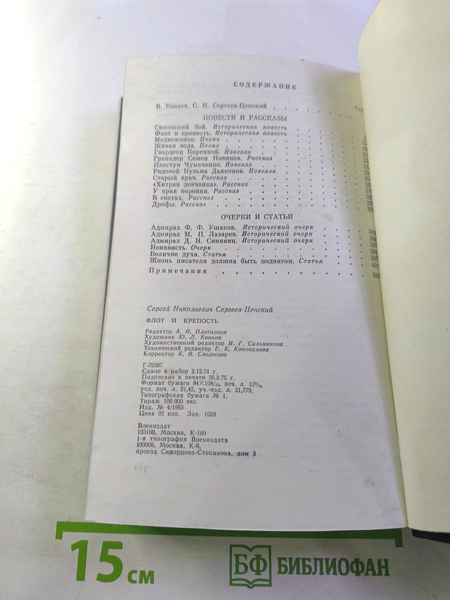 Флот и крепость