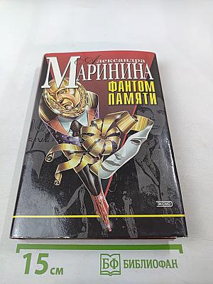 Фантом памяти