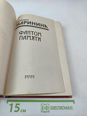 Фантом памяти