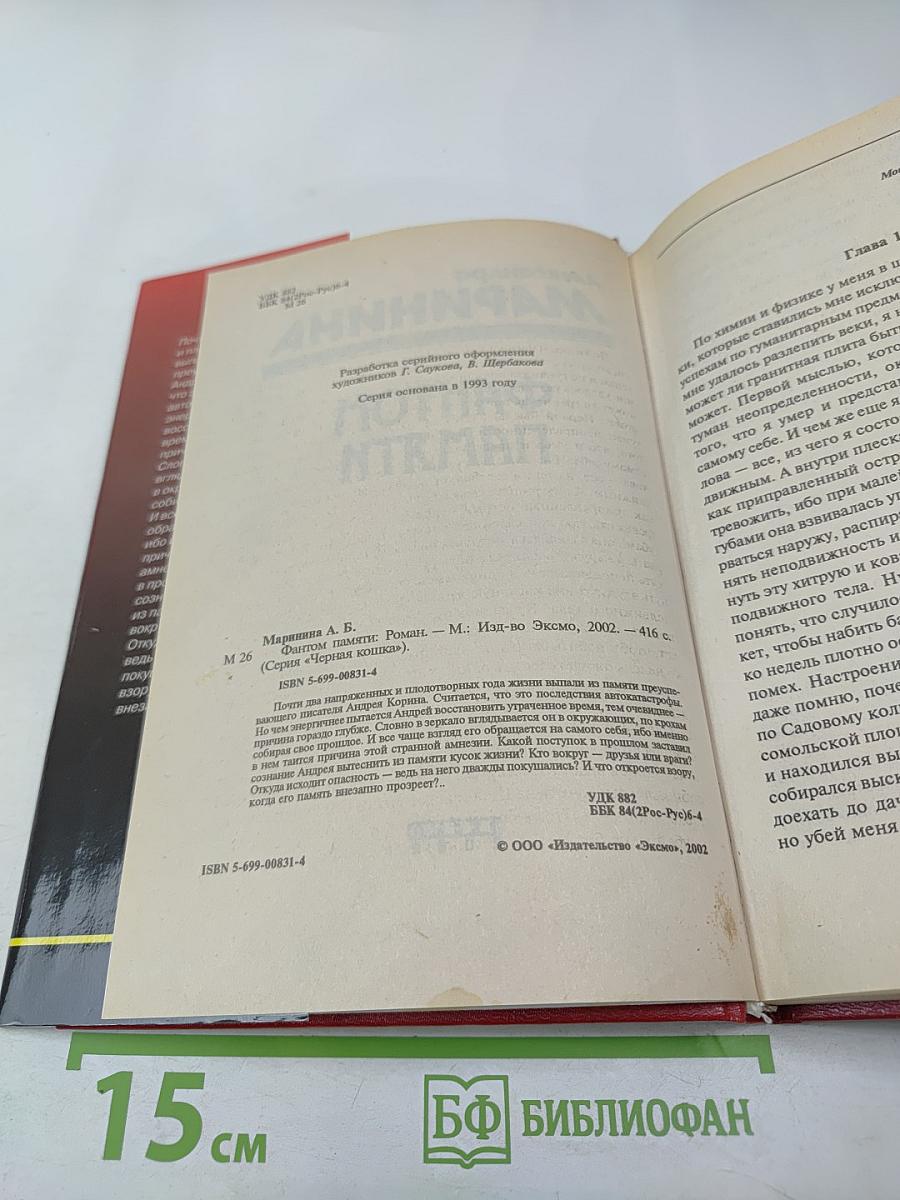 Фантом памяти