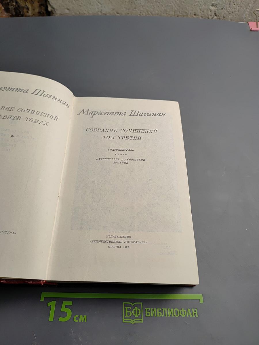 Собрание сочинений Том третий