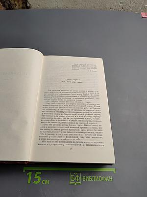 Собрание сочинений Том третий