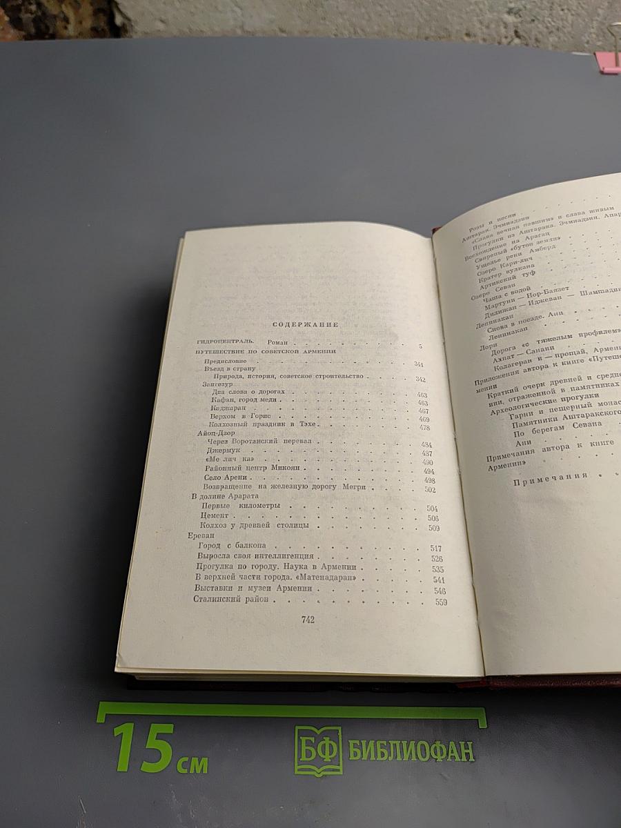 Собрание сочинений Том третий