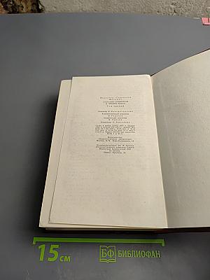 Собрание сочинений Том третий