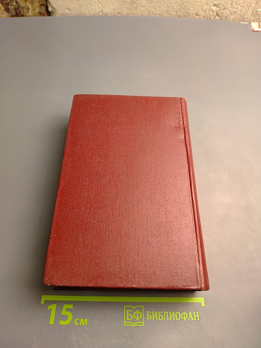 Собрание сочинений Том третий