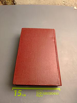 Собрание сочинений Том третий