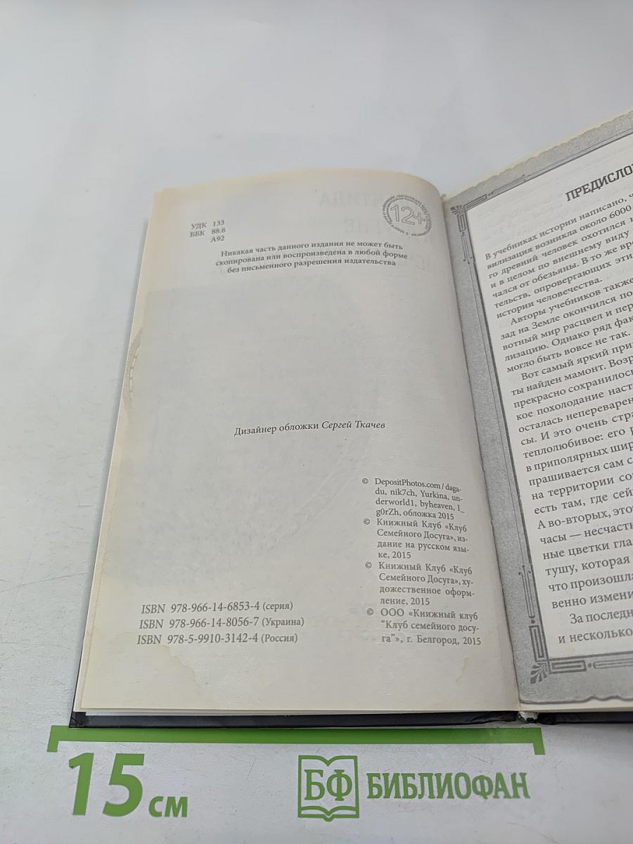 Атлантида и другие исчезнувшие города