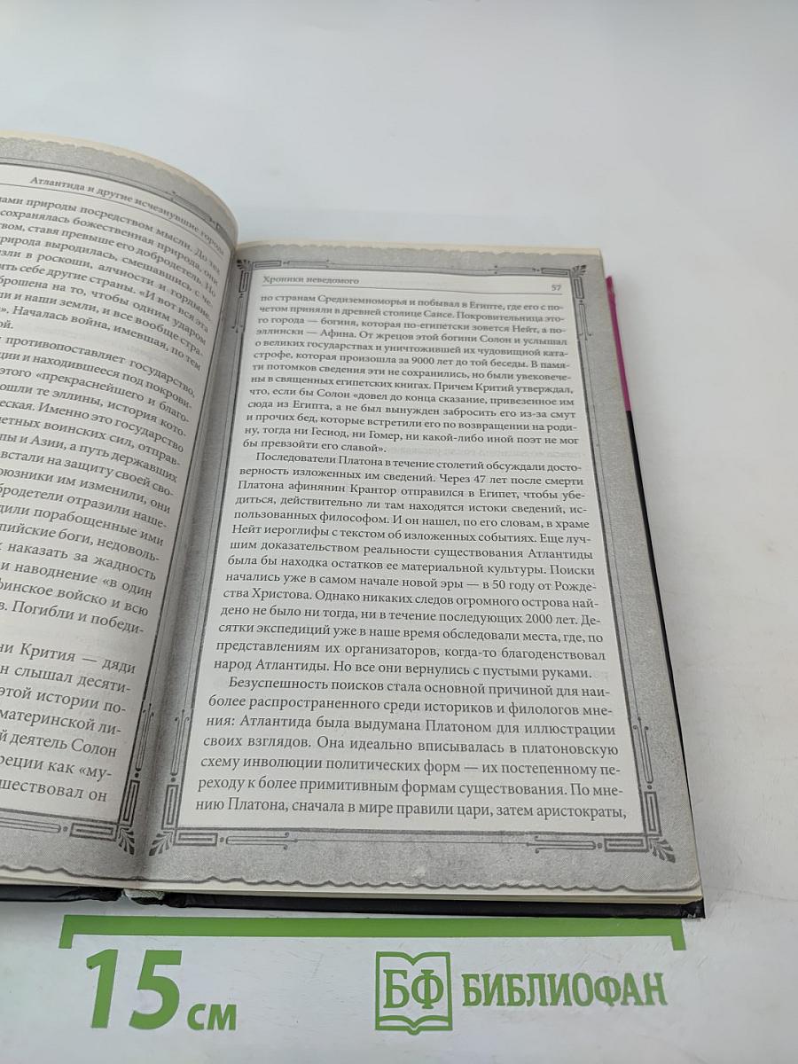 Атлантида и другие исчезнувшие города