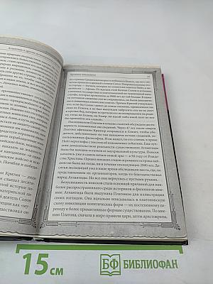 Атлантида и другие исчезнувшие города