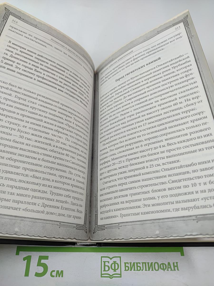 Атлантида и другие исчезнувшие города