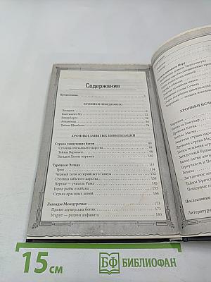 Атлантида и другие исчезнувшие города