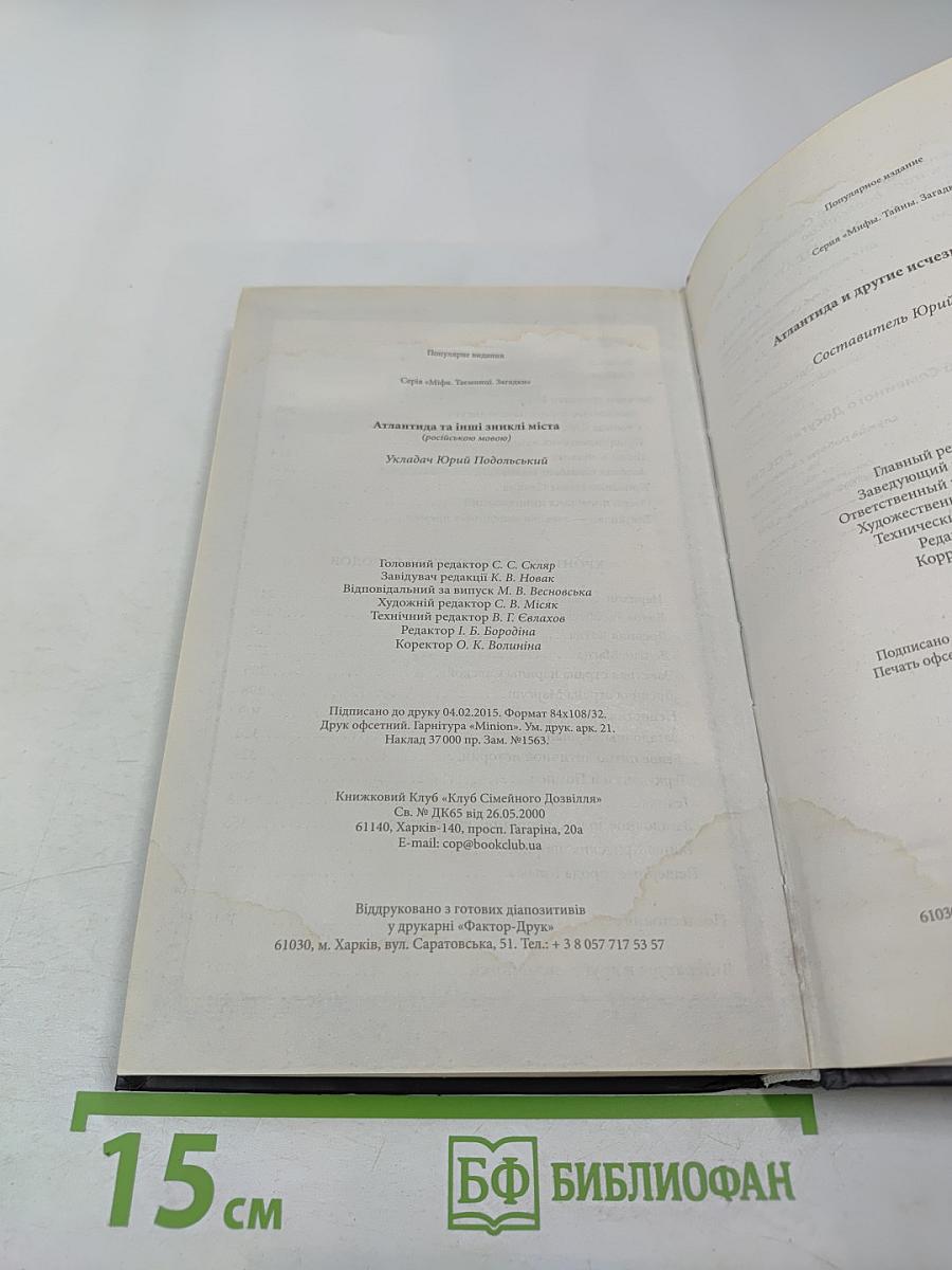 Атлантида и другие исчезнувшие города