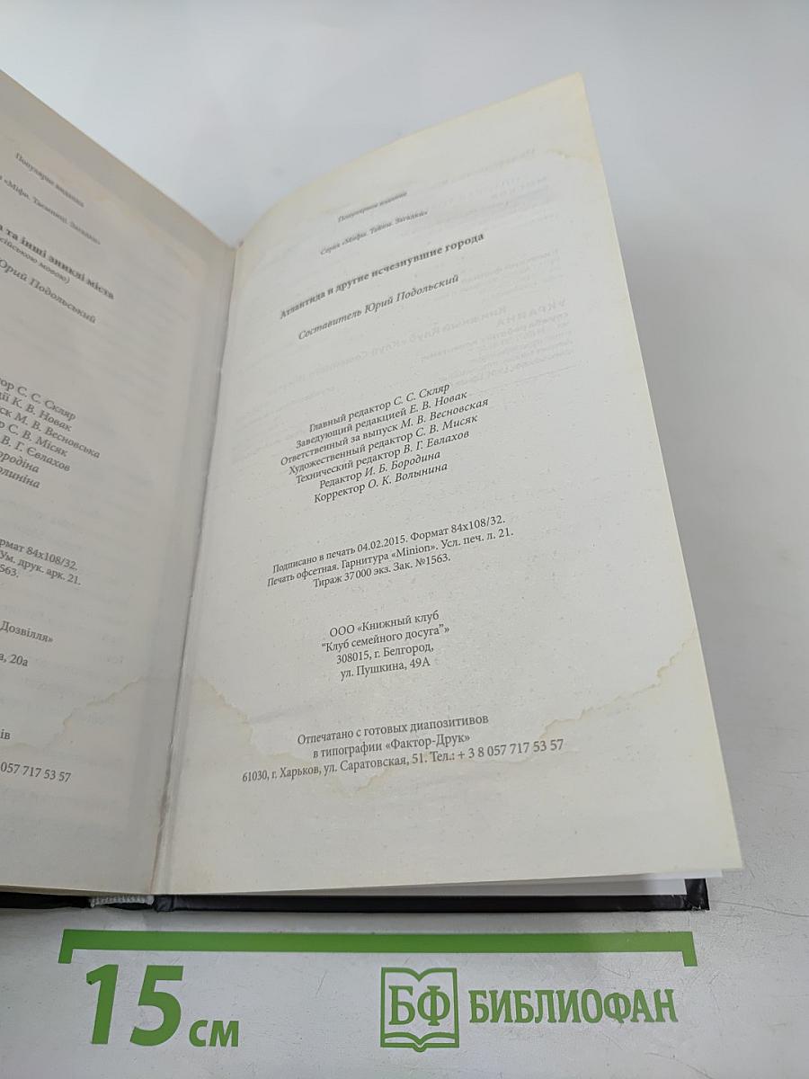 Атлантида и другие исчезнувшие города