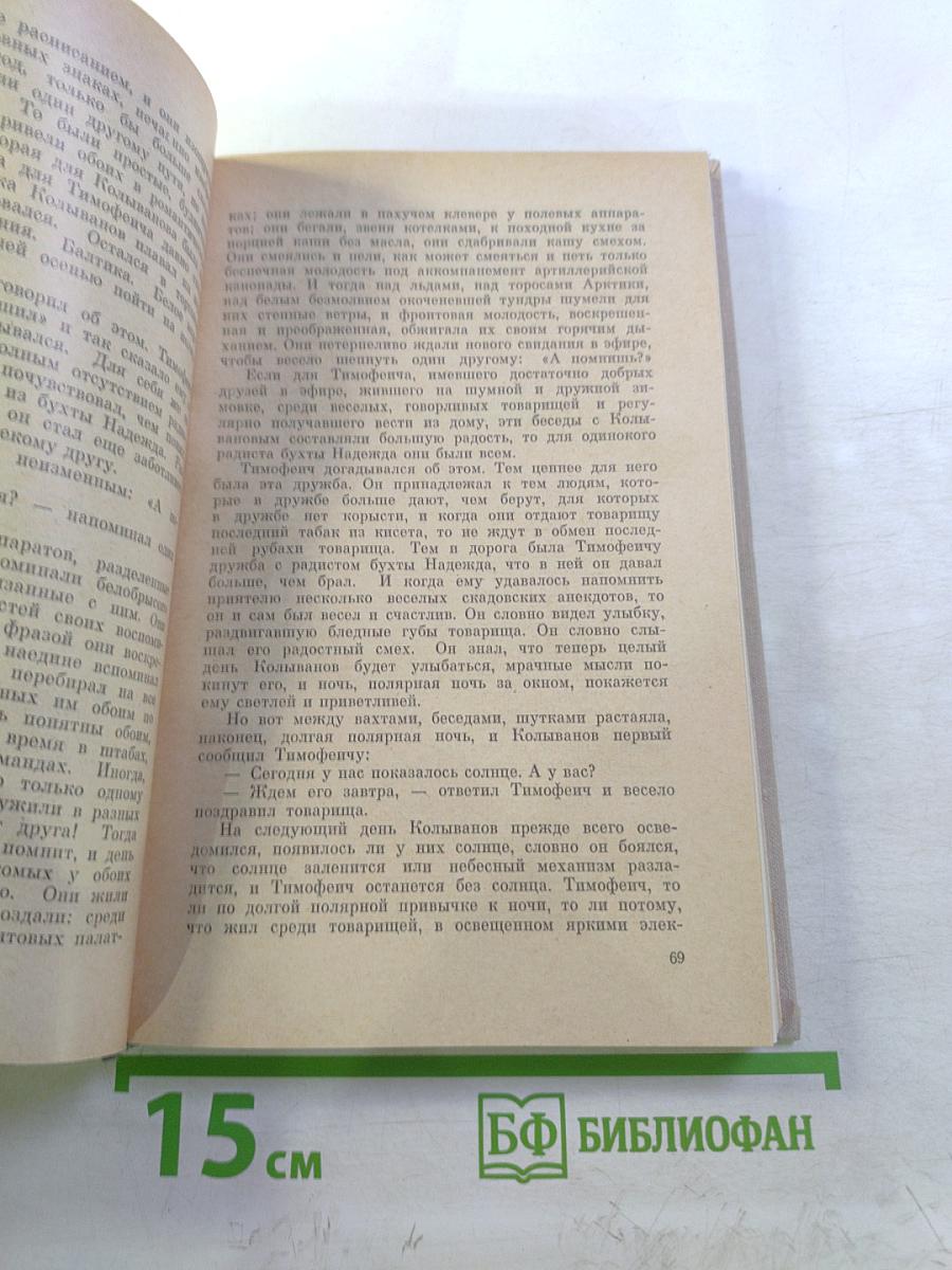 Обыкновенная Арктика