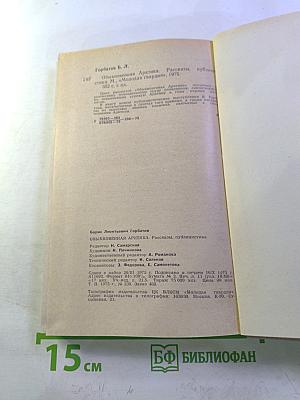 Обыкновенная Арктика