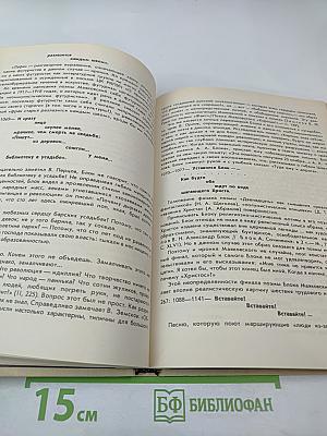 Поэма В.В. Маяковского "Хорошо!". Комментарий. Книга для учителя