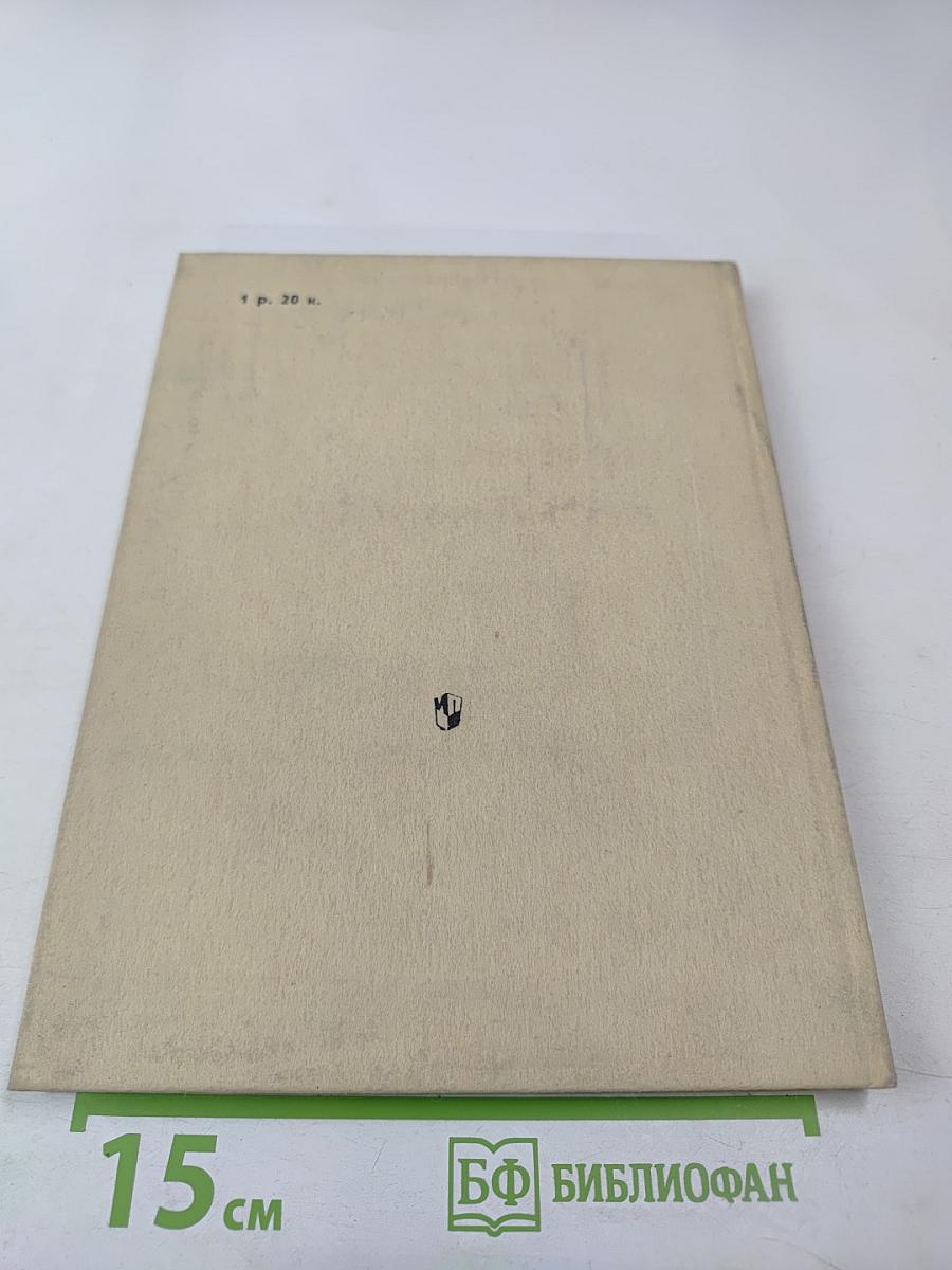 Поэма В.В. Маяковского "Хорошо!". Комментарий. Книга для учителя