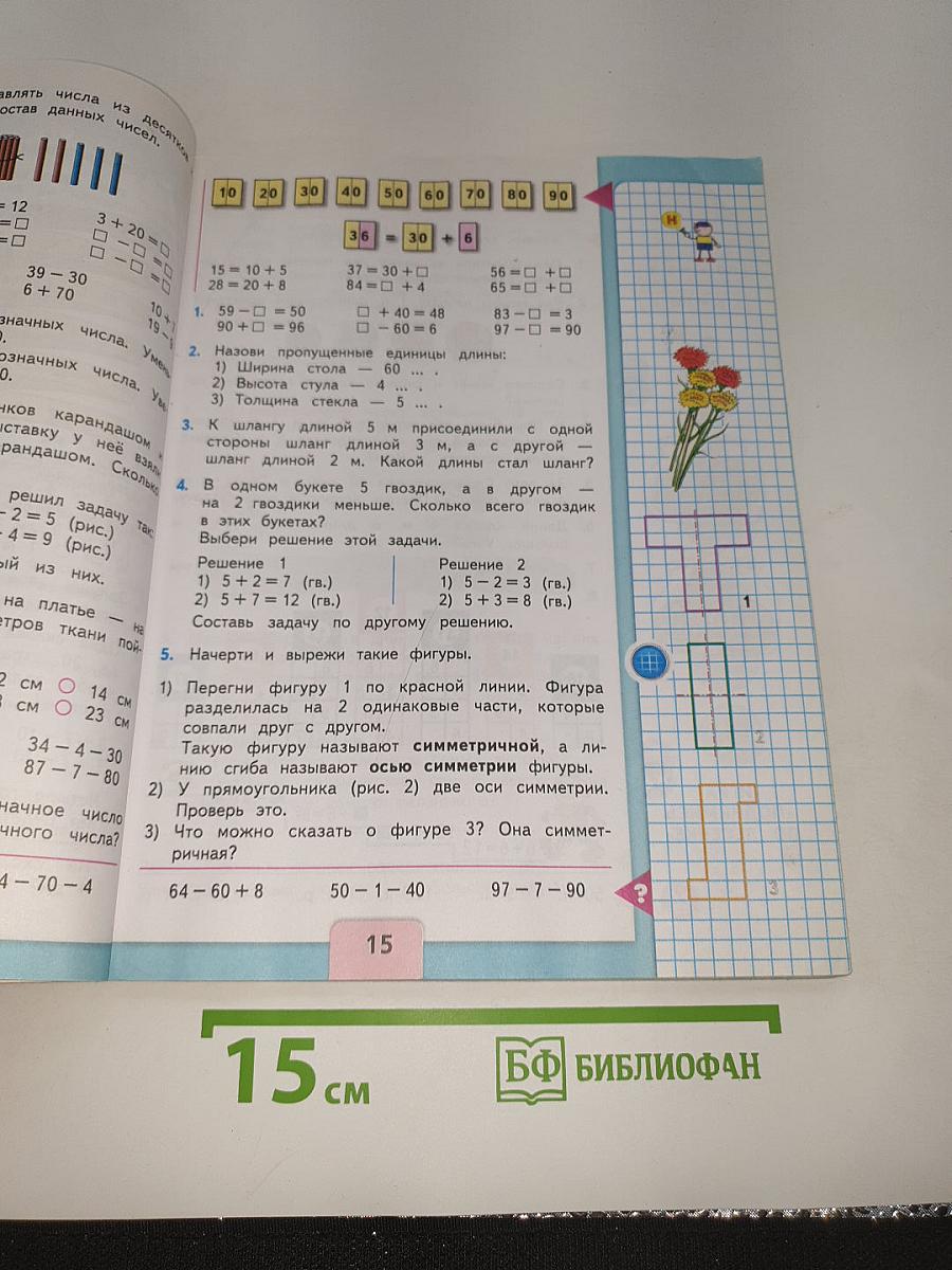 Математика. 2 класс. Часть 1