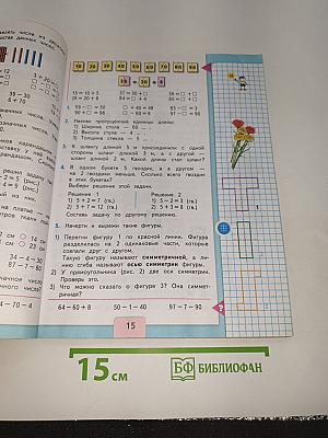 Математика. 2 класс. Часть 1