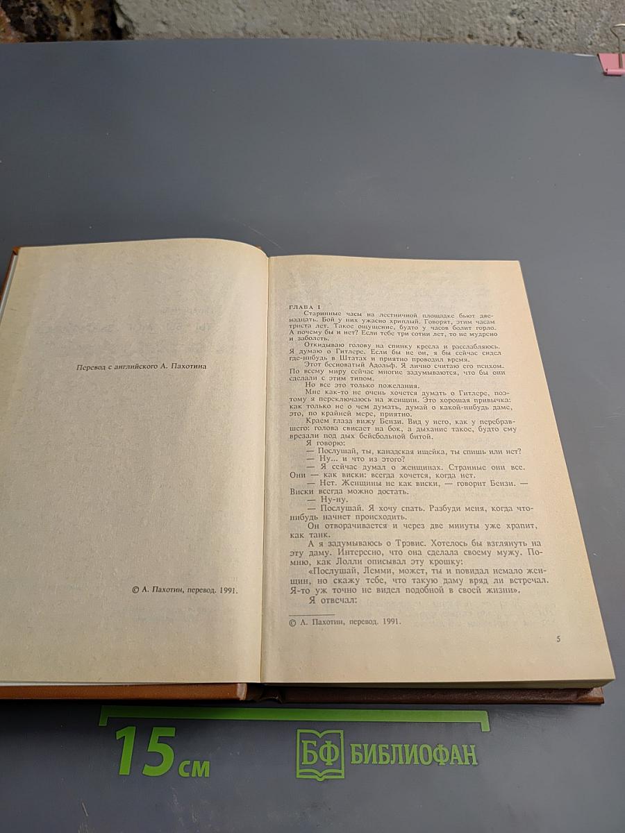 Страх. Зарубежные детективы. Выпуск 2