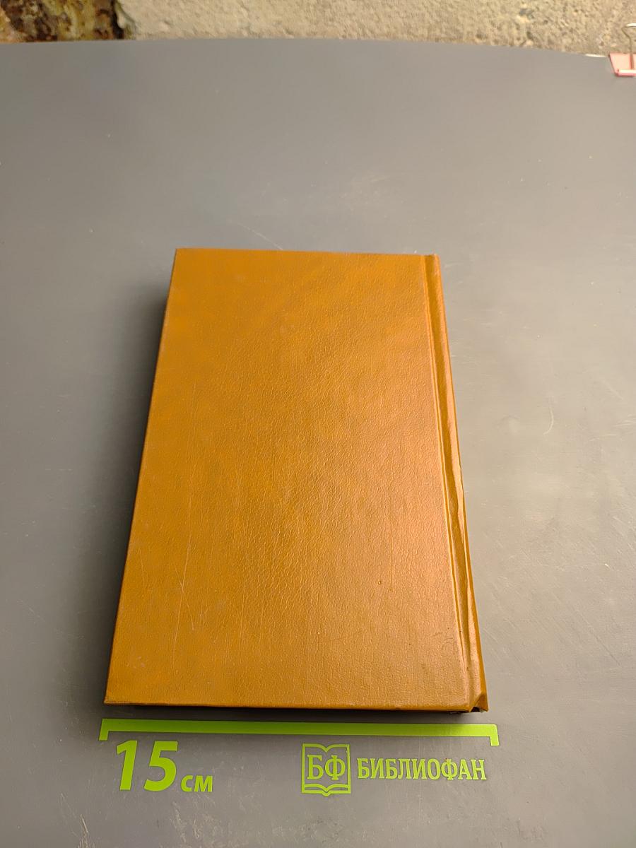 Страх. Зарубежные детективы. Выпуск 2