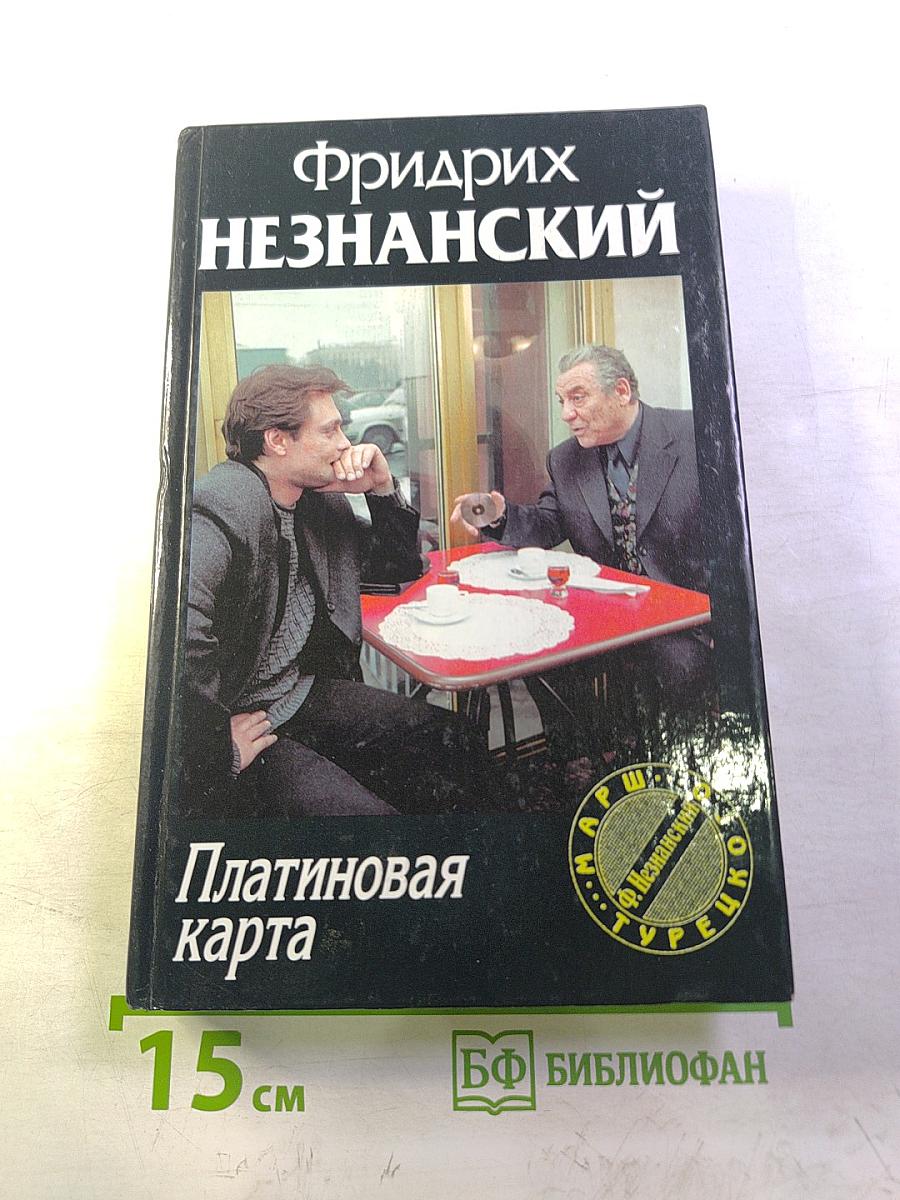 Платиновая карта