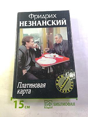 Платиновая карта