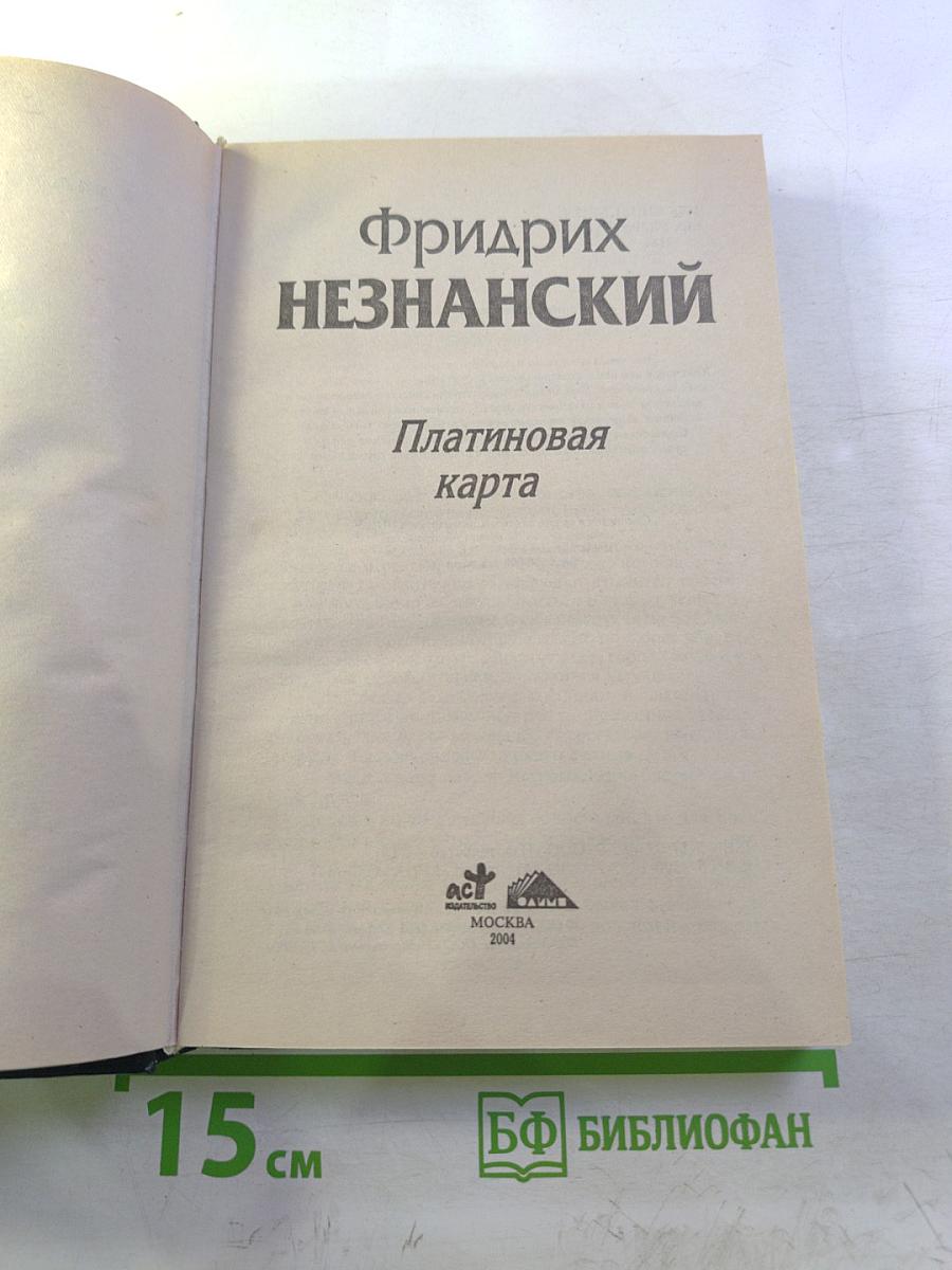 Платиновая карта