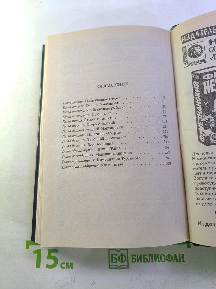 Платиновая карта