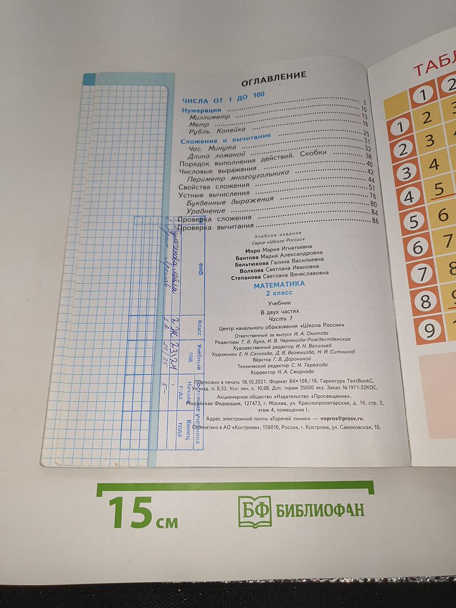 Математика. 2 класс. Часть 1